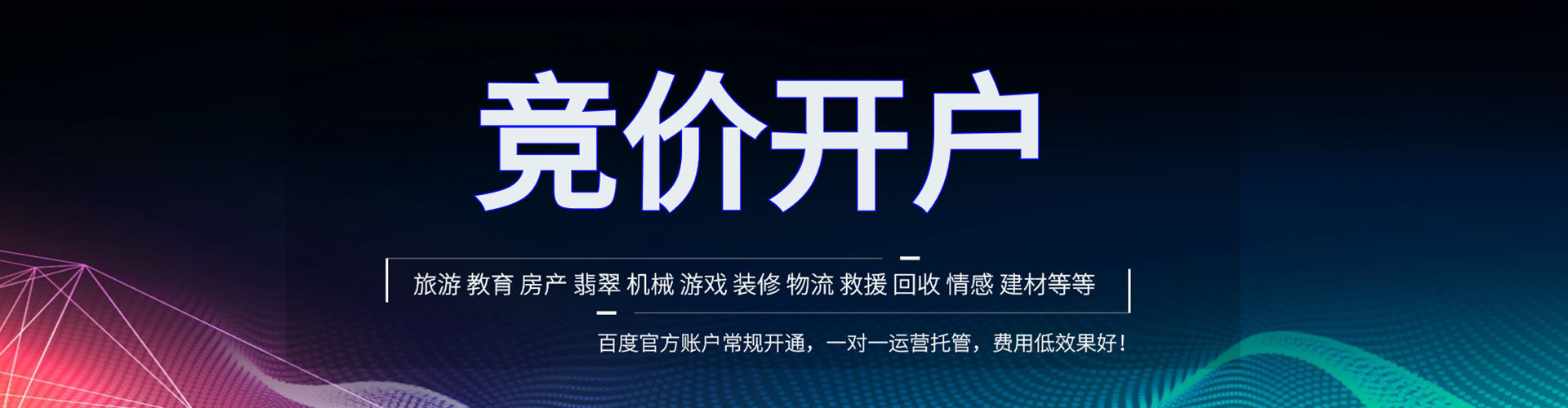 武威竞价推广开户